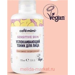 CAFE MIMI Успокаивающий Тоник для лица 220 мл 513515