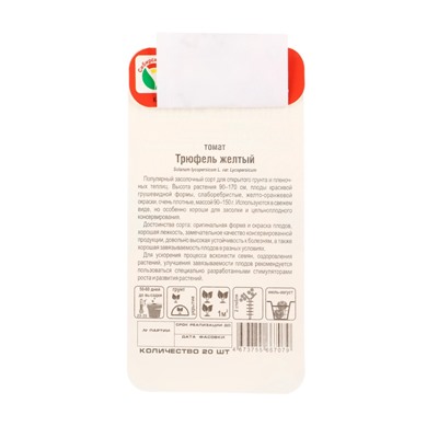 Семена Томат «Трюфель», жёлтый, среднеспелый, 20 шт., «Сибирский сад»