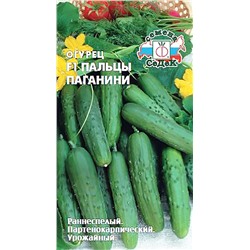 Семена Огурец Пальцы Паганини F1, арт.: 13431