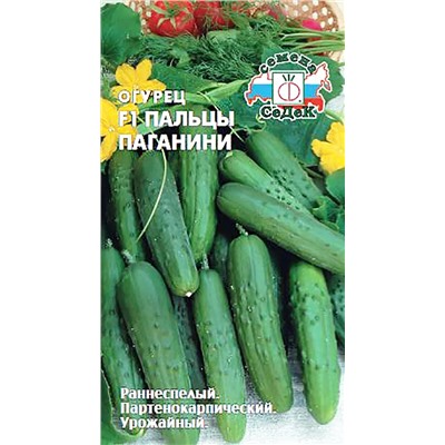 Семена Огурец Пальцы Паганини F1, арт.: 13431