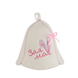 Шапка банная с вышивкой "Зая моя", фетр белый