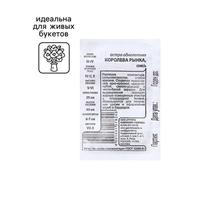 Семена Астра "Королева рынка",  однолетняя, 0,1 г б/п
