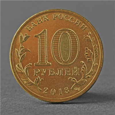 Монета "10 рублей 2013 Логотип и эмблема Универсиады в Казани ( Казань )"