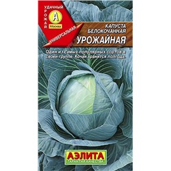 Семена Капуста белокочанная Урожайная, арт.: 6568