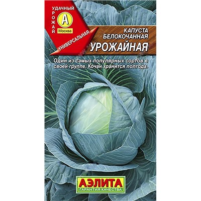 Семена Капуста белокочанная Урожайная, арт.: 6568