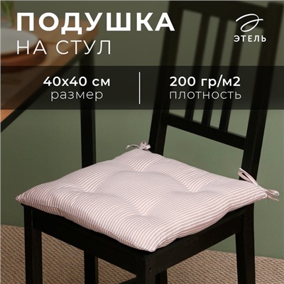 Сидушка на стул Этель "Полоса" 40х40 см, 100% полиэстер