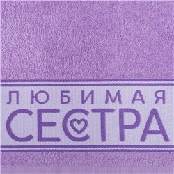 Полотенце махровое Этель «Любимая сестра» 30х60 см, 100% хл, 360гр/м2