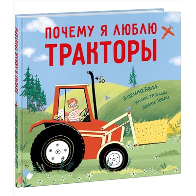 Почему я люблю тракторы
