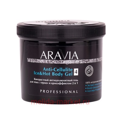 ARAVIA Organic Гель для тела контрастный антицеллюлитный с термо и криоэффектом 550мл арт 7052