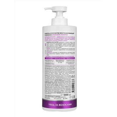Aravia Laboratories Шампунь-керапластик восстанавливающий с кератином / Keraplastic Shampoo, 1000 мл