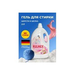 Гель д/стирки "KULMEX/Шерсть и Шелк" (Washing gel/WOOL & SILK) 3л /4
