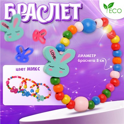 Браслет детский «Выбражулька» зайчик сонный на радуге, d=5 см. МИКС