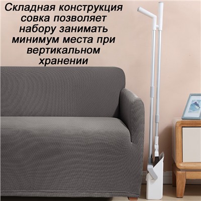 Веник с совком для уборки с телескопической ручкой TS-601-5 белый