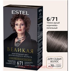ESTEL Великая Стойкая крем-краска для седых волос тон 6/71 тёмно-русый коричнево-пепельный
