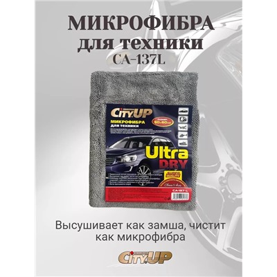 СА-137L Салфетка  из микрофибры махровая для сушки авто, 1шт