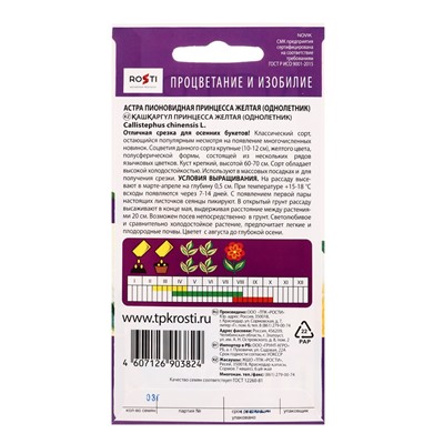 Семена цветов Астра Принцесса, желтая, однолетник, 0,3 гр