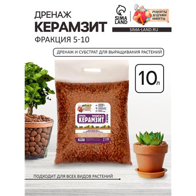 Дренаж Керамзит "Рецепты Дедушки Никиты" фр 5-10, 10 л