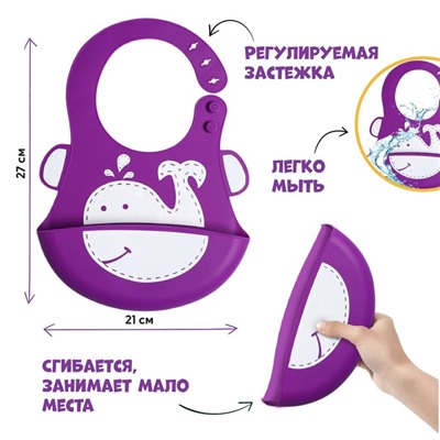 Нагрудник для кормления «Китёнок» силиконовый с карманом, цвет фиолетовый