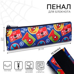 Пенал мягкий, 1 отделение, 55×200 мм, с резинкой, «Человек-паук»