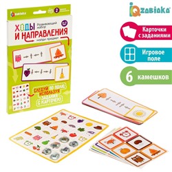 Развивающий набор «Ходы и направления. Найди предмет»