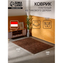 Коврик из тикового дерева, 200×140×0.7 см