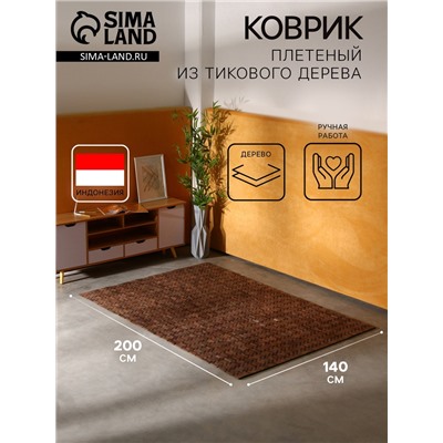 Коврик из тикового дерева, 200×140×0.7 см