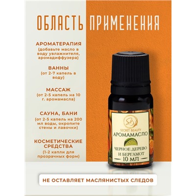Аромамасло Чёрное дерево и Бергамот 10 мл