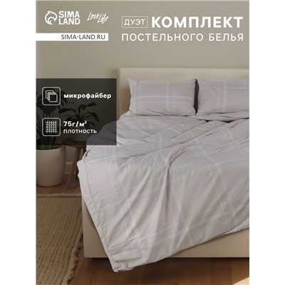 Комплект постельного белья LoveLife дуэт «Бежевая клетка» 143×215см-2шт.,220×240см,50×70см-2шт., микрофайбер, 100%п/э