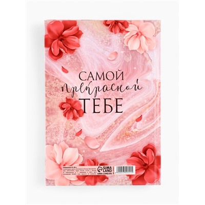 Ежедневник в твердой обложке А5, 80 л «С 8 МАРТА»