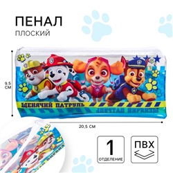 Пенал мягкий, 1 отделение, 95×205 мм, ПВХ, «Щенячий патруль»