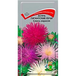 Семена Астра Гигантские лучи Смесь окрасок, арт.: 12184