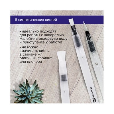 Кисти художественные с резервуаром для воды синтетика набор 6 шт, BRAUBERG ART DEBUT, 200965