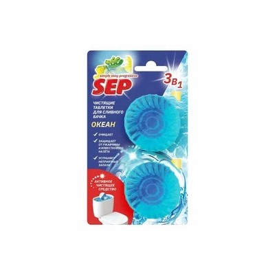 Таблетки д/бачка унитаза SEP Океан (2*50г) /100г