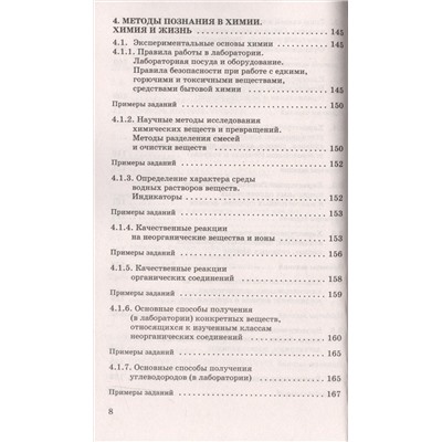 ЕГЭ Химия Новый полный справочник для подг.(мяг)