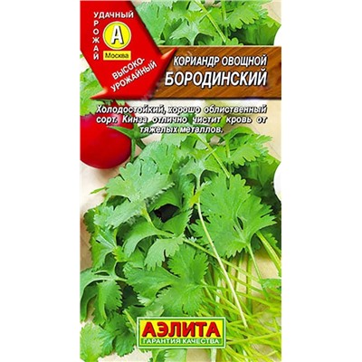 Семена Кориандр овощной Бородинский, арт.: 70984