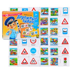 Развивающая игра "Дорожные знаки" (Играем и учимся!)