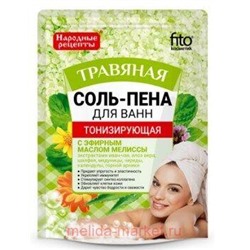 Фитокосметик Соль-пена для ванн травяная Тонизирующая 200гр