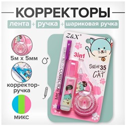 Набор (корректор-лента 5 м × 5 мм + корректор-ручка +ручка шариковая) на блистере, МИКС