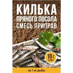Для Кильки пряного посола