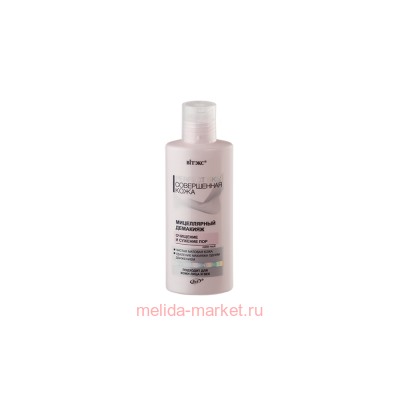 Витэкс Perfect Skin Совершенная кожа Мицелярный демакияж 150 мл