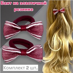 Резинка-бант Корея 2 шт размер 5 см Арт 8/1