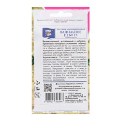 Семена цветов Петуния "ВАНИЛЬНОЕ НЕБО", F1, 10 шт