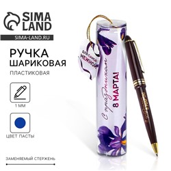 Ручка шариковая, синяя паста, 1.0 мм, в тубусе, пластик «8 марта: Для самой нежной»