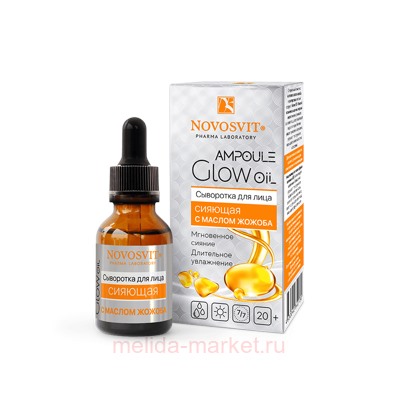 NOVOSVIT AMPOULE GLOW OIL СЫВОРОТКА ДЛЯ ЛИЦА СИЯЮЩАЯ С МАСЛОМ ЖОЖОБА 25МЛ
