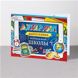 Диплом на выпускной «Выпускник начальной школы!», 44.5×16.5 см