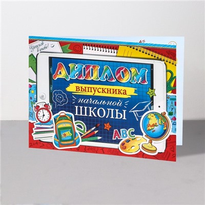 Диплом на выпускной «Выпускник начальной школы!», 44.5×16.5 см