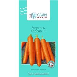 Семена Морковь Корона F1, арт.: 2171