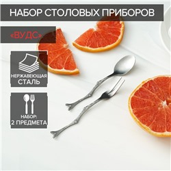 Набор столовых приборов Magistro «Вудс», 2 предмета, нержавеющая сталь, серебристый