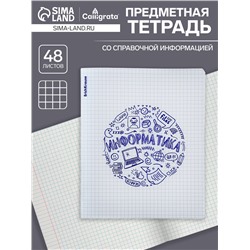Тетрадь предметная 48 листов в клетку ErichKrause Chaos «Информатика», пластиковая обложка