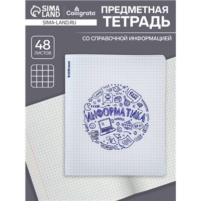 Тетрадь предметная 48 листов в клетку ErichKrause Chaos «Информатика», пластиковая обложка